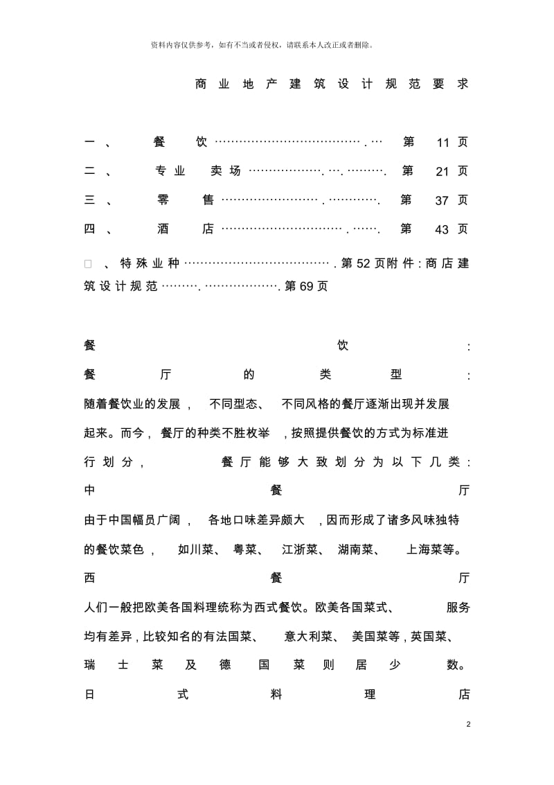 商业地产建筑设计规范要求.docx_第2页