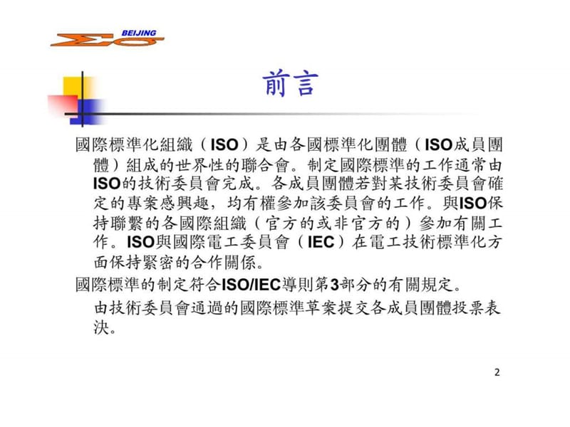 辛格玛顾问汽车产业供应商质量管理体系iso90012000的特定要求课件.ppt_第2页