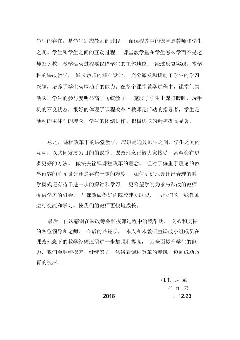 机械设计基础课程改革总结.docx_第2页