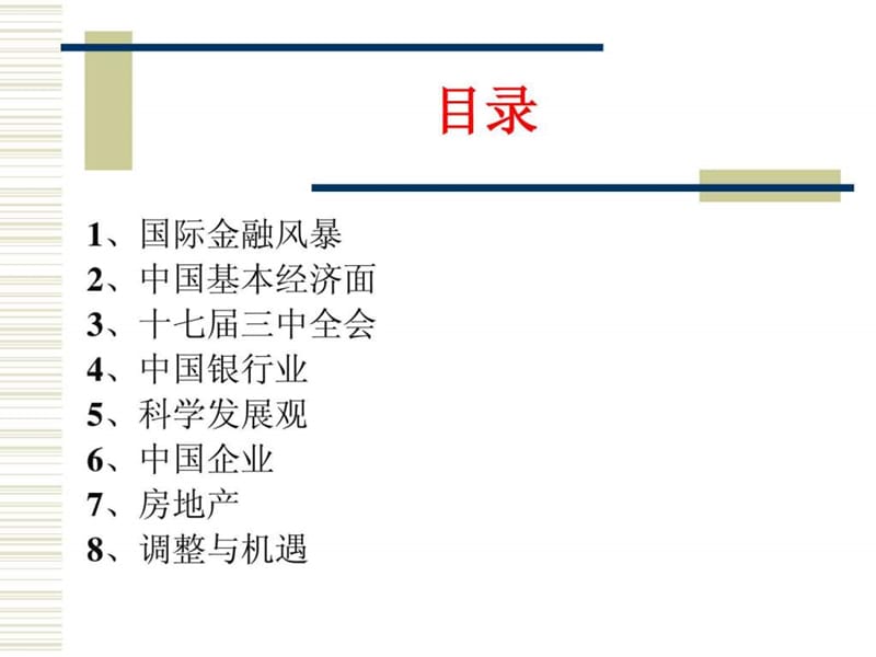 公司理财及投融资管理课件.ppt_第3页