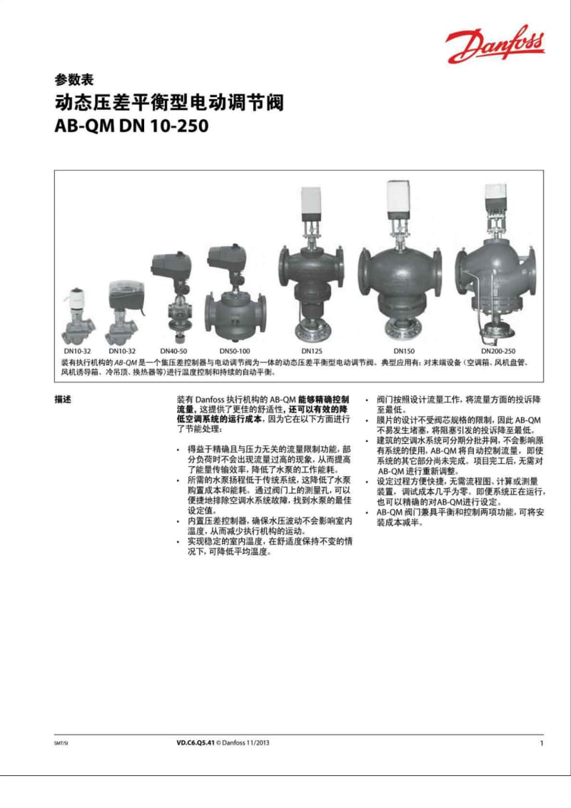 丹佛斯Danfoss动态压差平衡型电动调节阀ABQMDN10250.doc_第1页