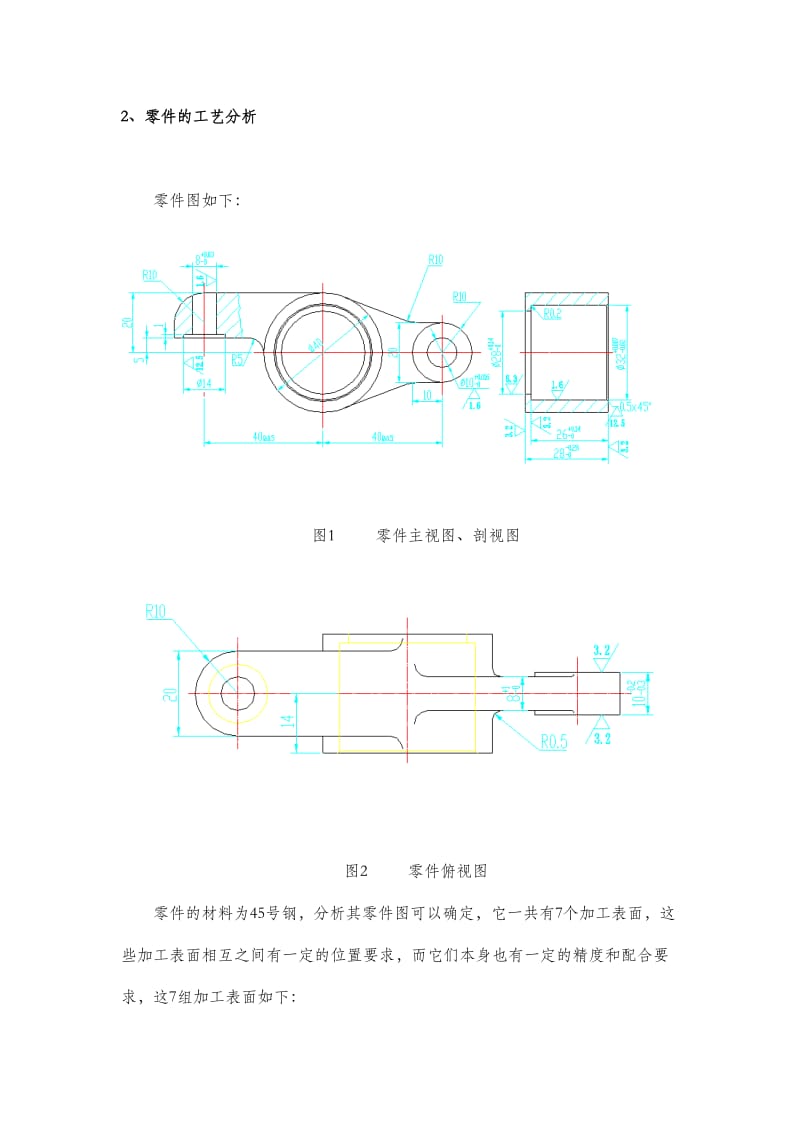 机械专业课程设计说明书“摇臂”的机械加工工艺规程及工艺装备.doc_第3页