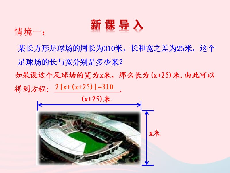 2020春七年级数学下册 第6章一元一次方程 6.2解一元一次方程 2解一元一次方程第1课时教学课件 华东师大版.ppt_第3页