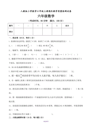 人教版小学六年级数学上册期末试卷共三套Word版.doc