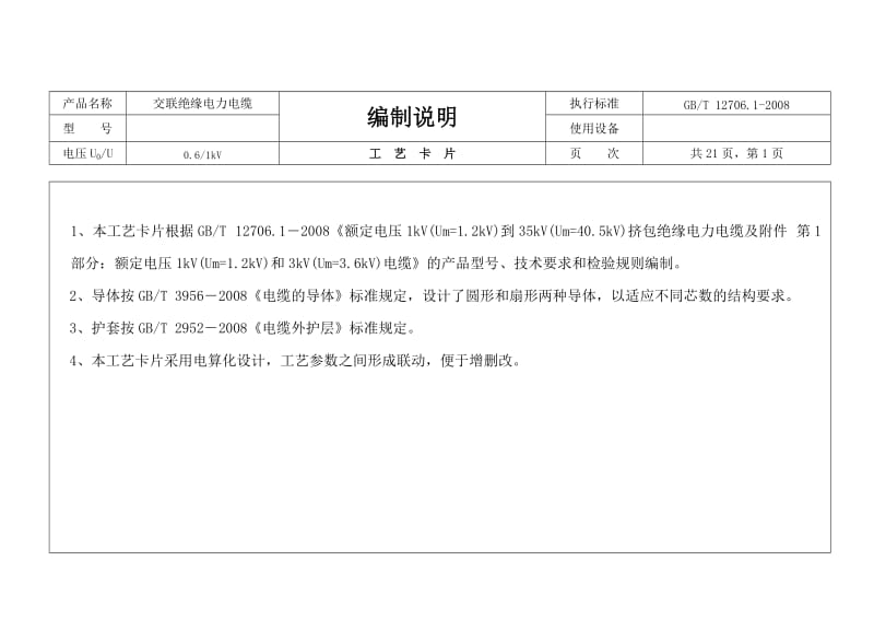 1kV交联电缆工艺卡片范本（第1部分）.doc_第2页