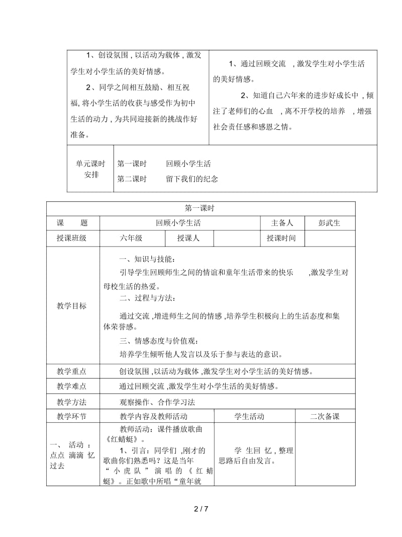 未来版品社六下《第五单元告别小学时代》单元教案.docx_第2页