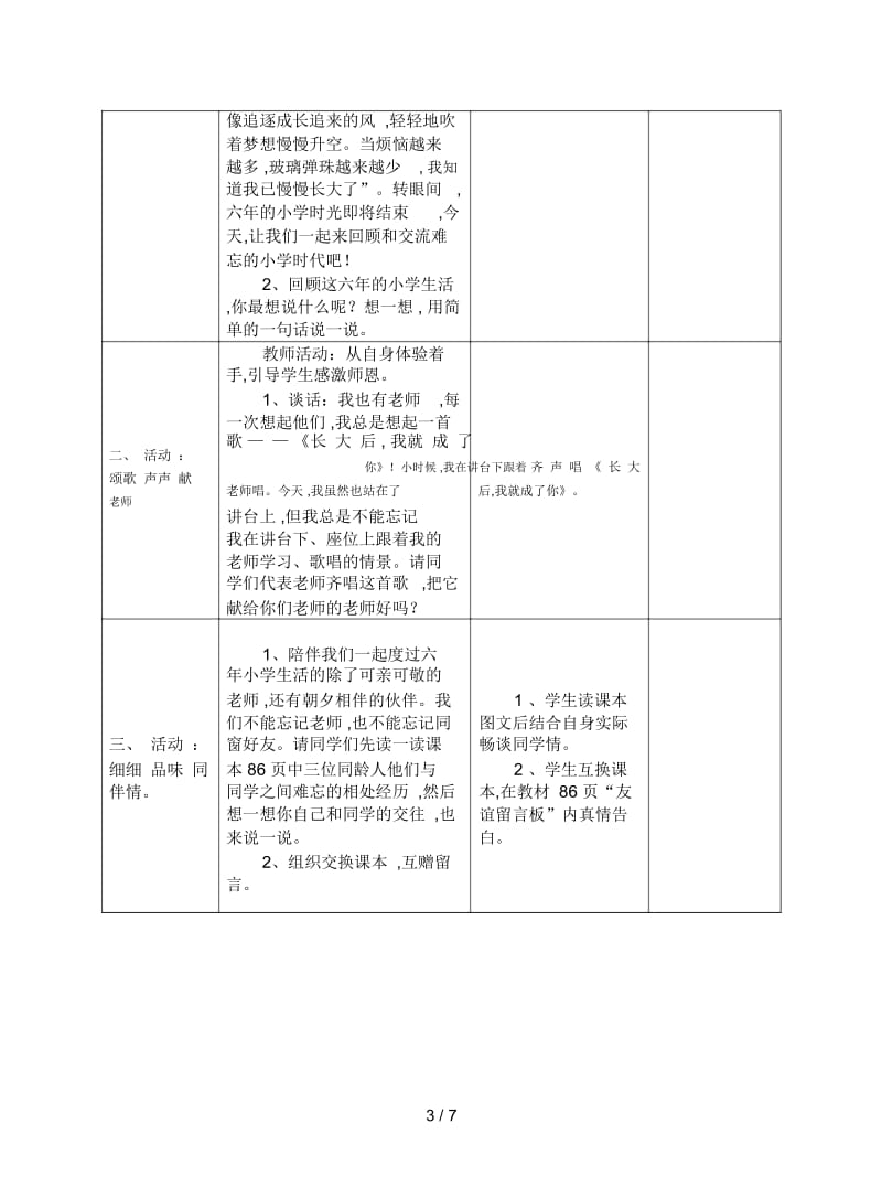 未来版品社六下《第五单元告别小学时代》单元教案.docx_第3页