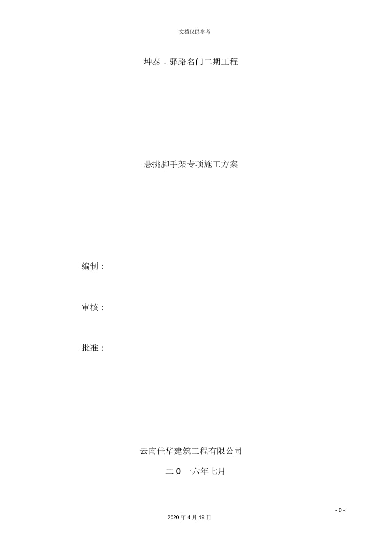 悬挑式脚手架专项施工方案培训资料.docx_第2页