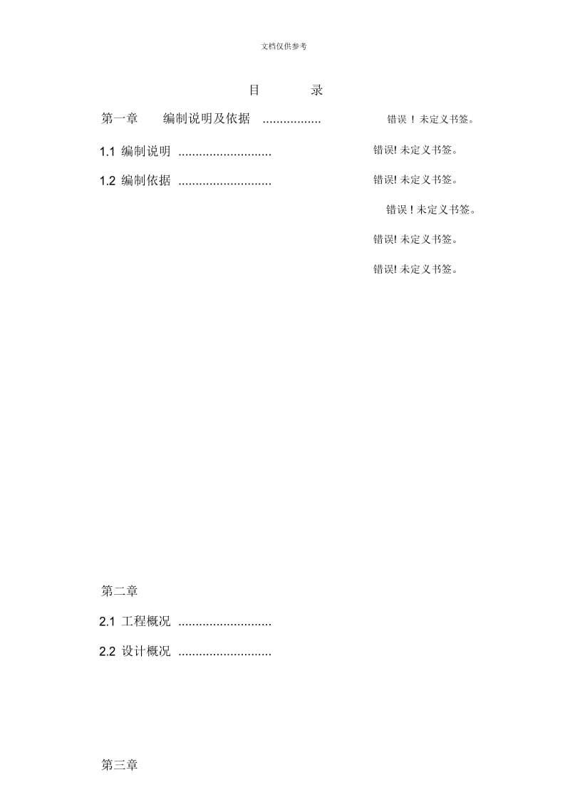 悬挑式脚手架专项施工方案培训资料.docx_第3页