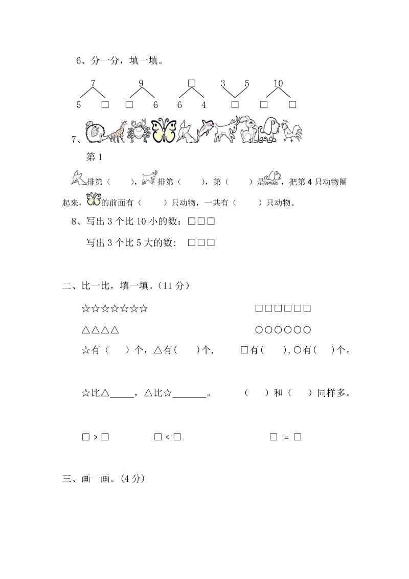 【精品】小学一年级数学上学期期中试卷8.doc_第2页