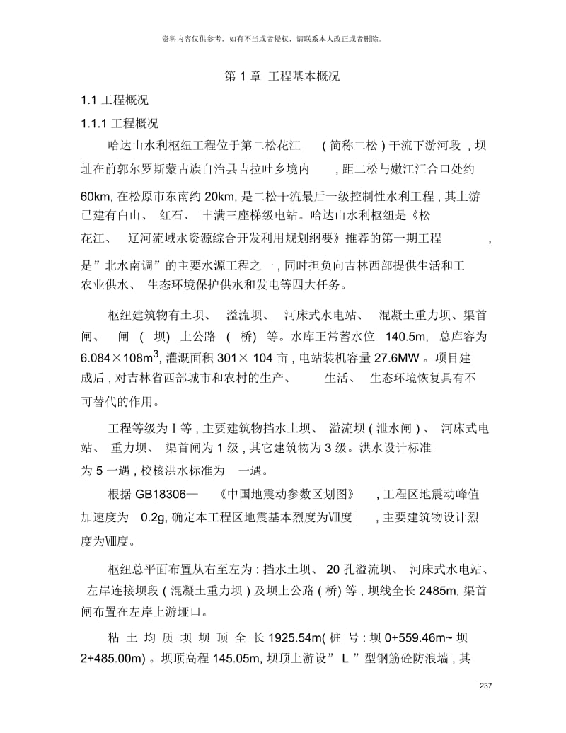 哈达山水利枢纽工程一期围堰防渗墙工程施工组织设计.docx_第2页