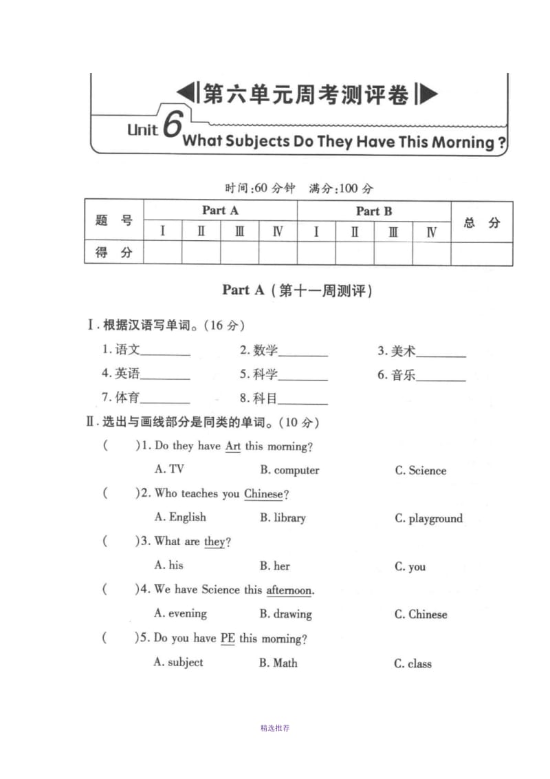 陕旅版小学四年级英语上册第六单元检测题Word版.doc_第1页