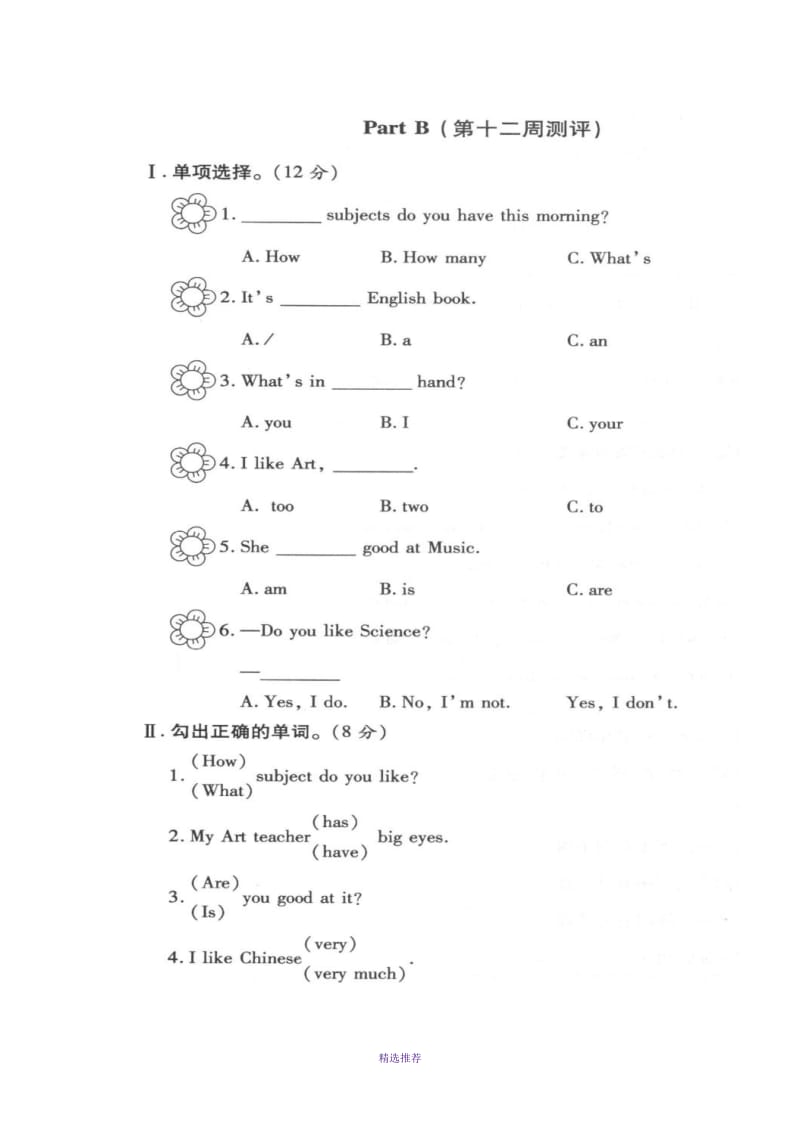 陕旅版小学四年级英语上册第六单元检测题Word版.doc_第3页