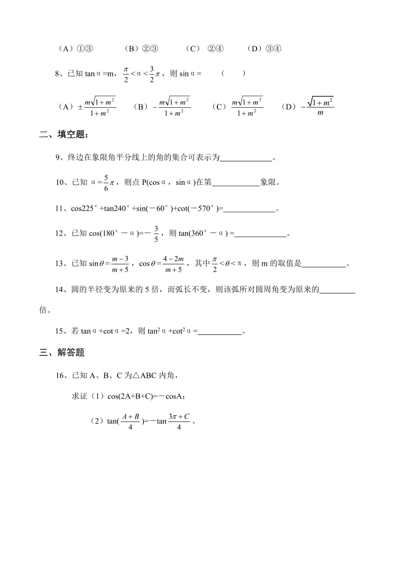 人教A版高一数学巩固性复习试卷（3）.doc_第2页