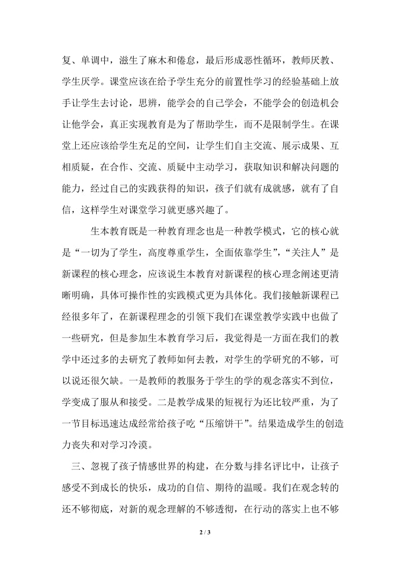 2021年生本课堂学习心得体会.doc_第2页