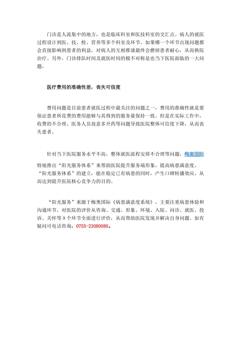 无缝隙管理破解病患高流失率难题——梅奥.doc_第2页