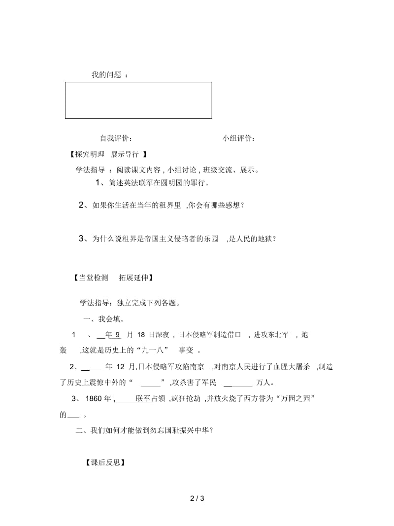 未来版品社六上《侵略者在中国的罪行》导学案.docx_第2页