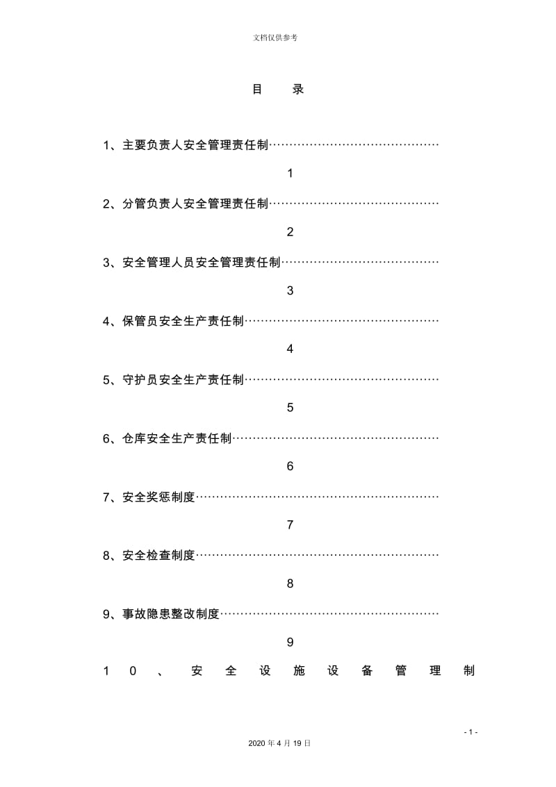 烟花爆竹安全生产制度汇编.docx_第3页