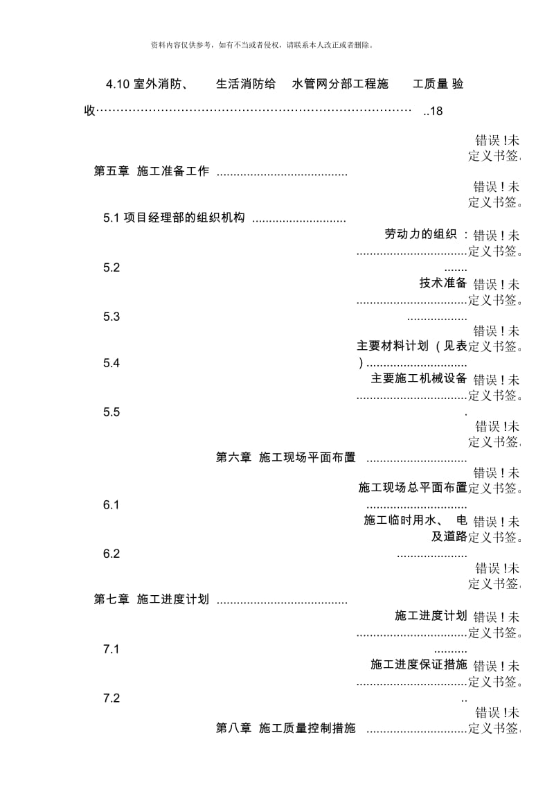 天河施工组织设计.docx_第3页