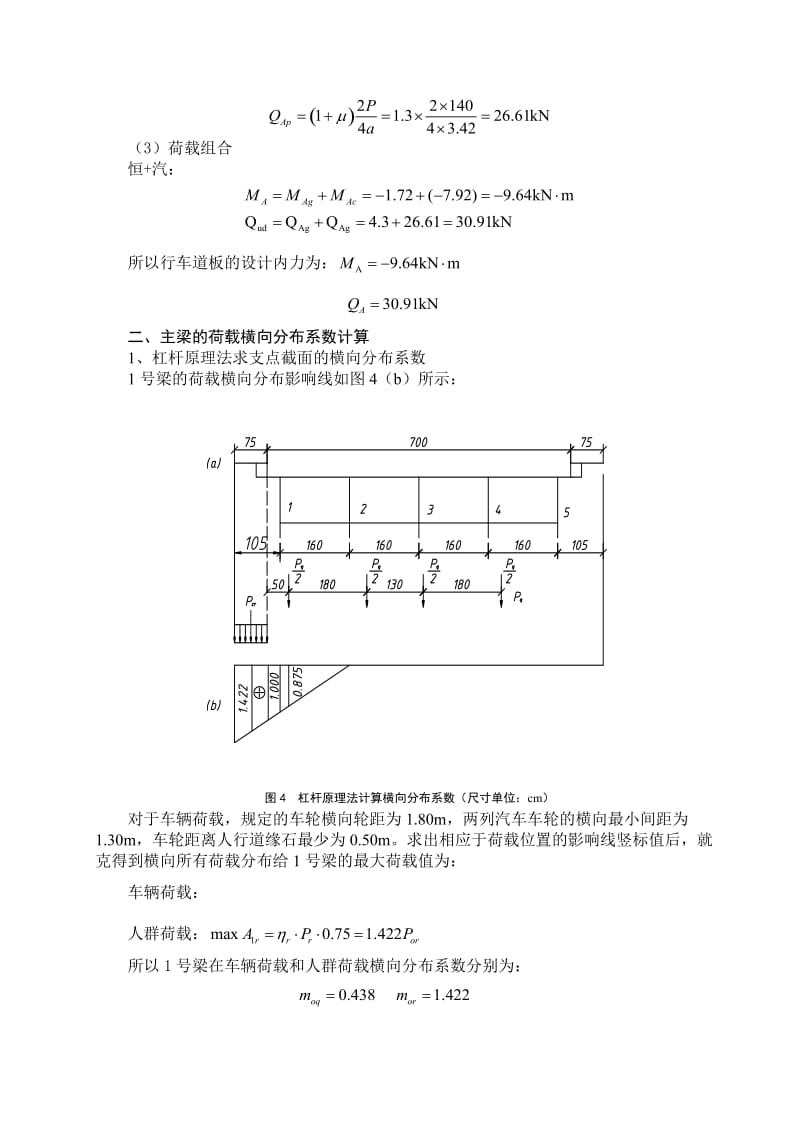 湖南农业大学课程论文桥梁工程课程设计.doc_第3页