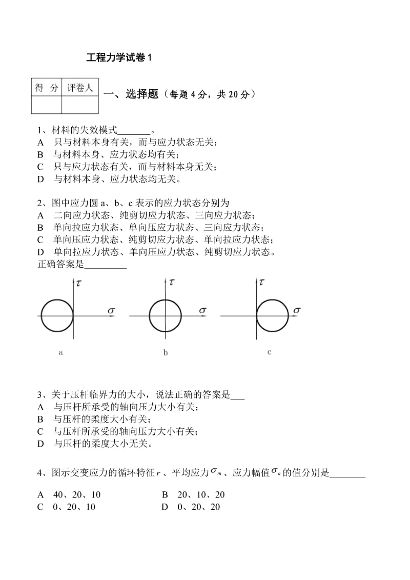 工程力学试卷及答案7套.doc_第1页