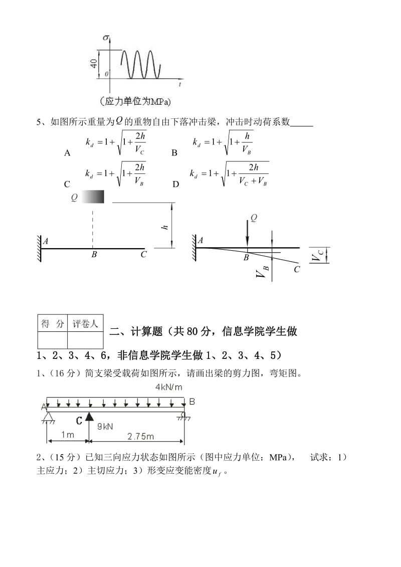 工程力学试卷及答案7套.doc_第2页