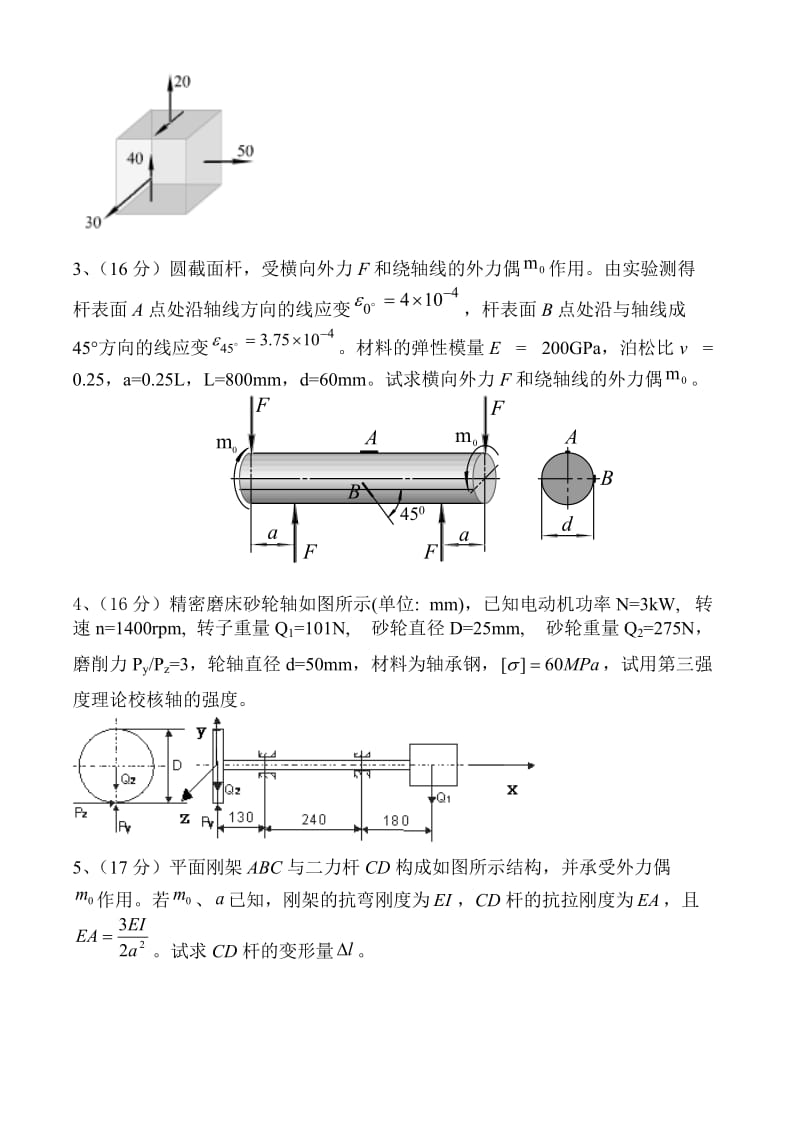 工程力学试卷及答案7套.doc_第3页