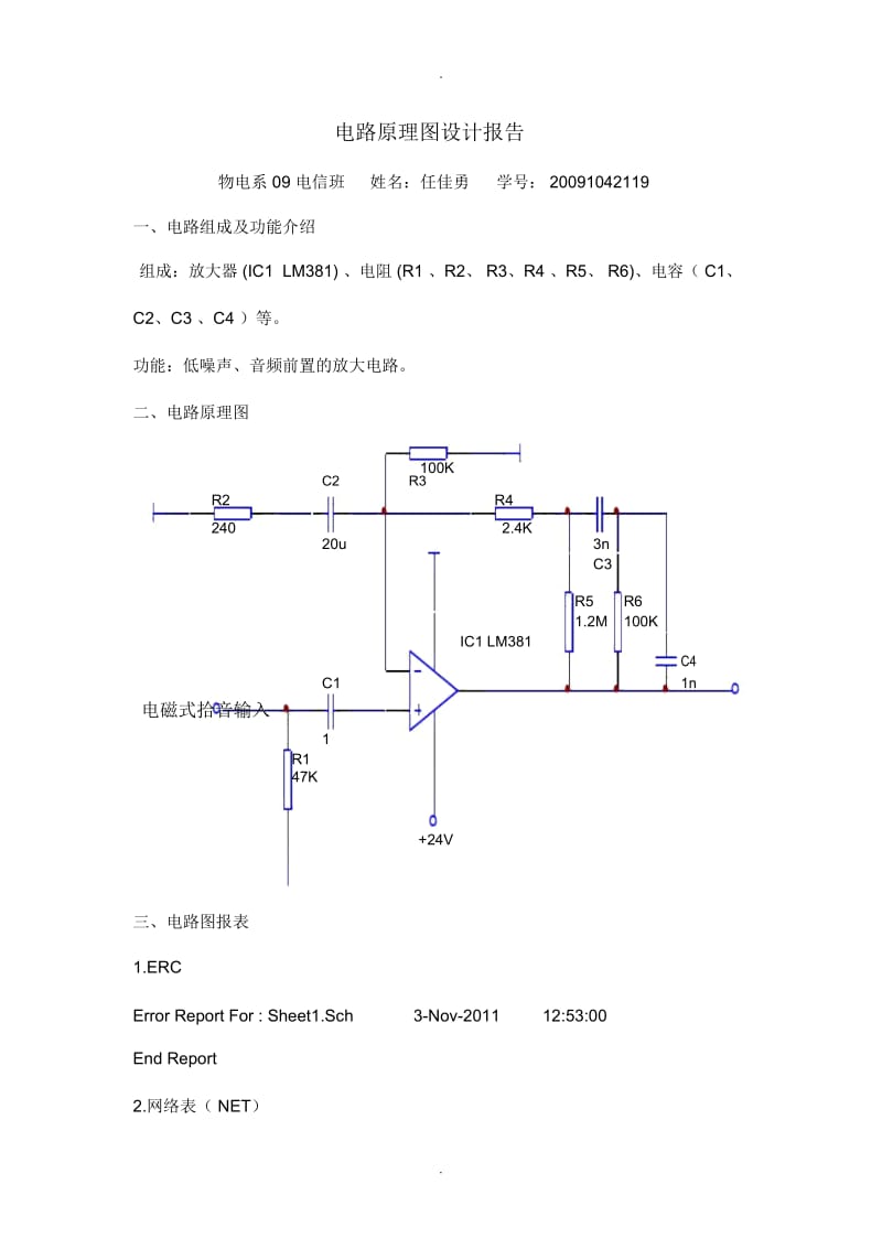 低噪声音频前置放大电路原理图设计报告.docx_第1页