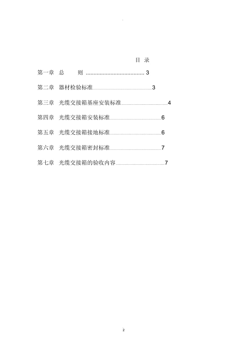 交接箱验收规范.docx_第2页