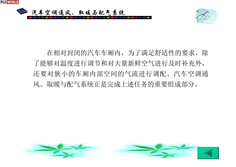 汽车空调通风、取暖与配气系统.pdf_第2页