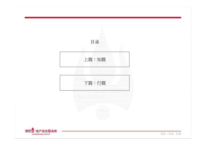 博思堂朗诗东吴绿郡营销策略方案课件.ppt_第2页