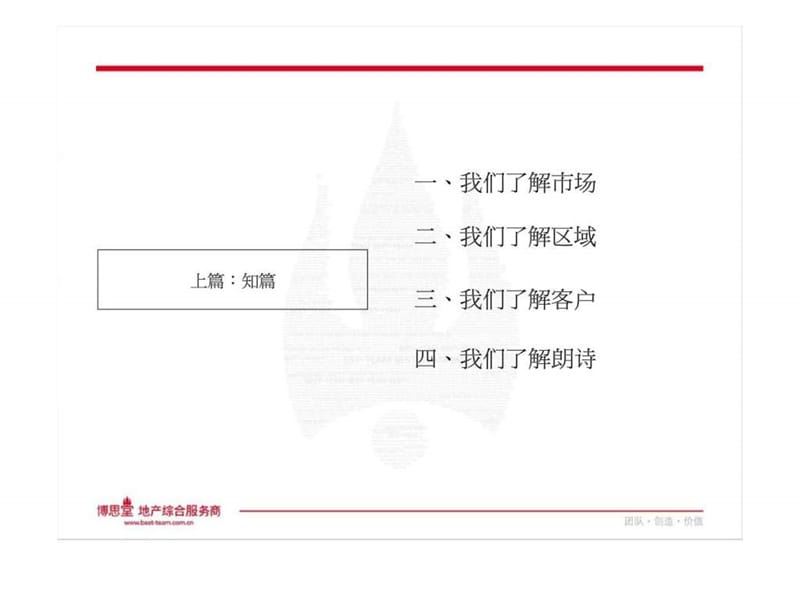 博思堂朗诗东吴绿郡营销策略方案课件.ppt_第3页