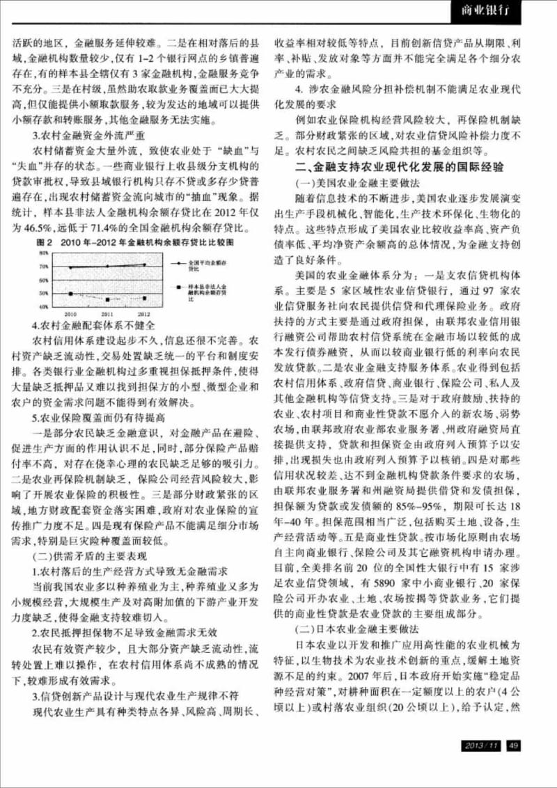 金融支持农业现代化发展问题研究.doc_第2页