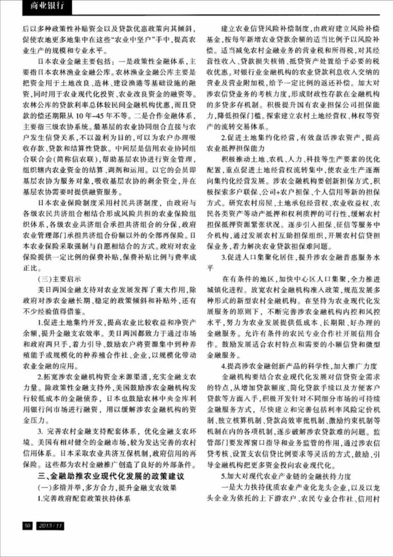 金融支持农业现代化发展问题研究.doc_第3页