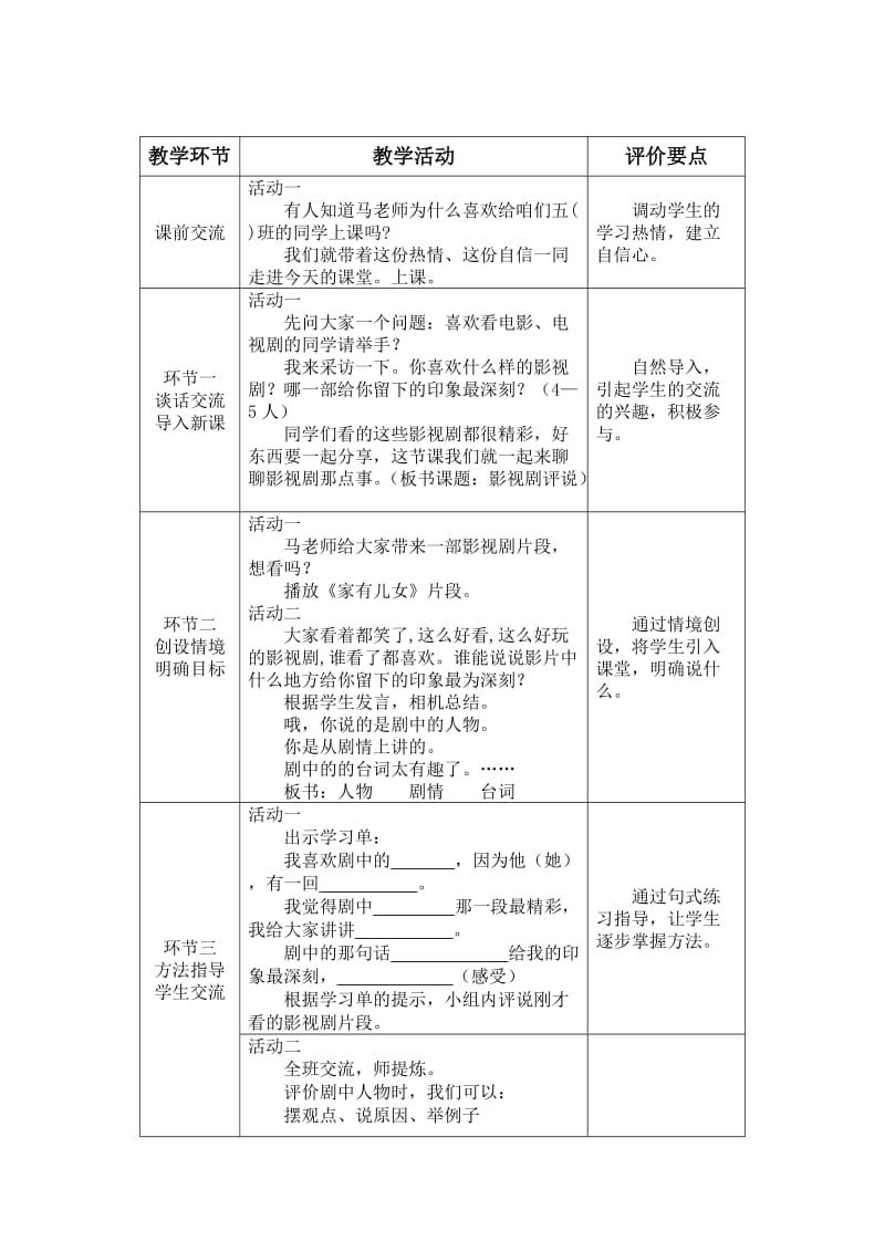 苏教版五年级语文下册《习6》研讨课教案_4.doc_第2页