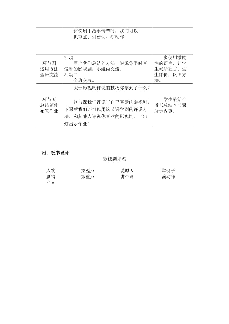 苏教版五年级语文下册《习6》研讨课教案_4.doc_第3页