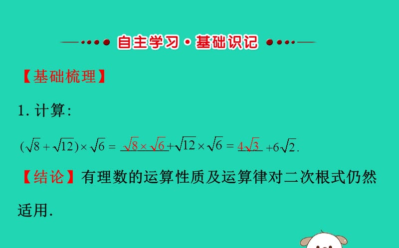 2019版八年级数学下册 第十六章 二次根式 16.3 二次根式的加减（第2课时）教学课件1 （新版）新人教版.ppt_第2页