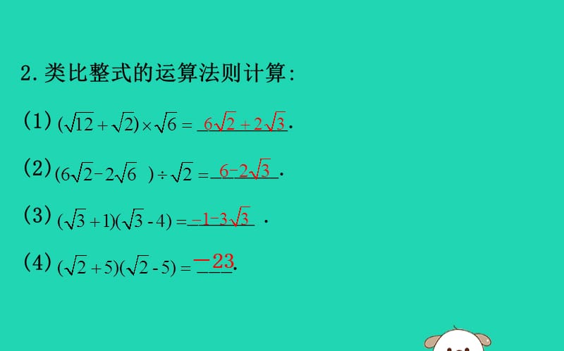 2019版八年级数学下册 第十六章 二次根式 16.3 二次根式的加减（第2课时）教学课件1 （新版）新人教版.ppt_第3页