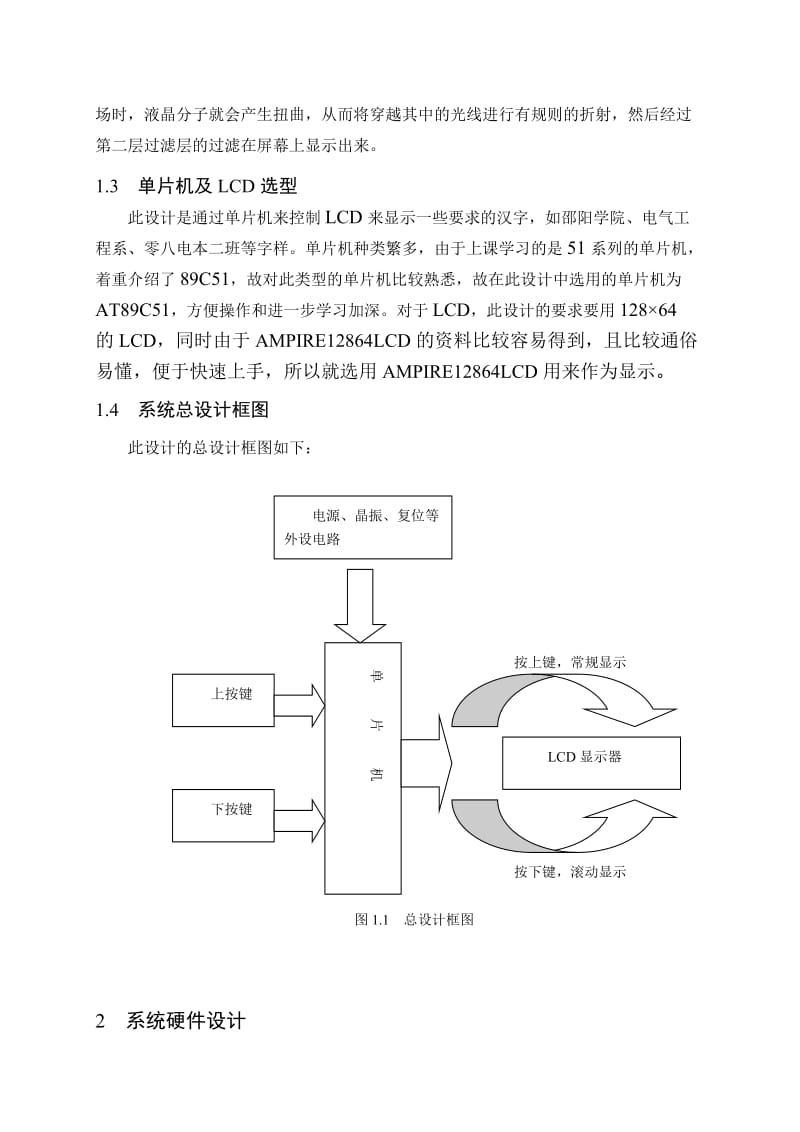 基于单片机的LCD显示系统设计.doc_第2页