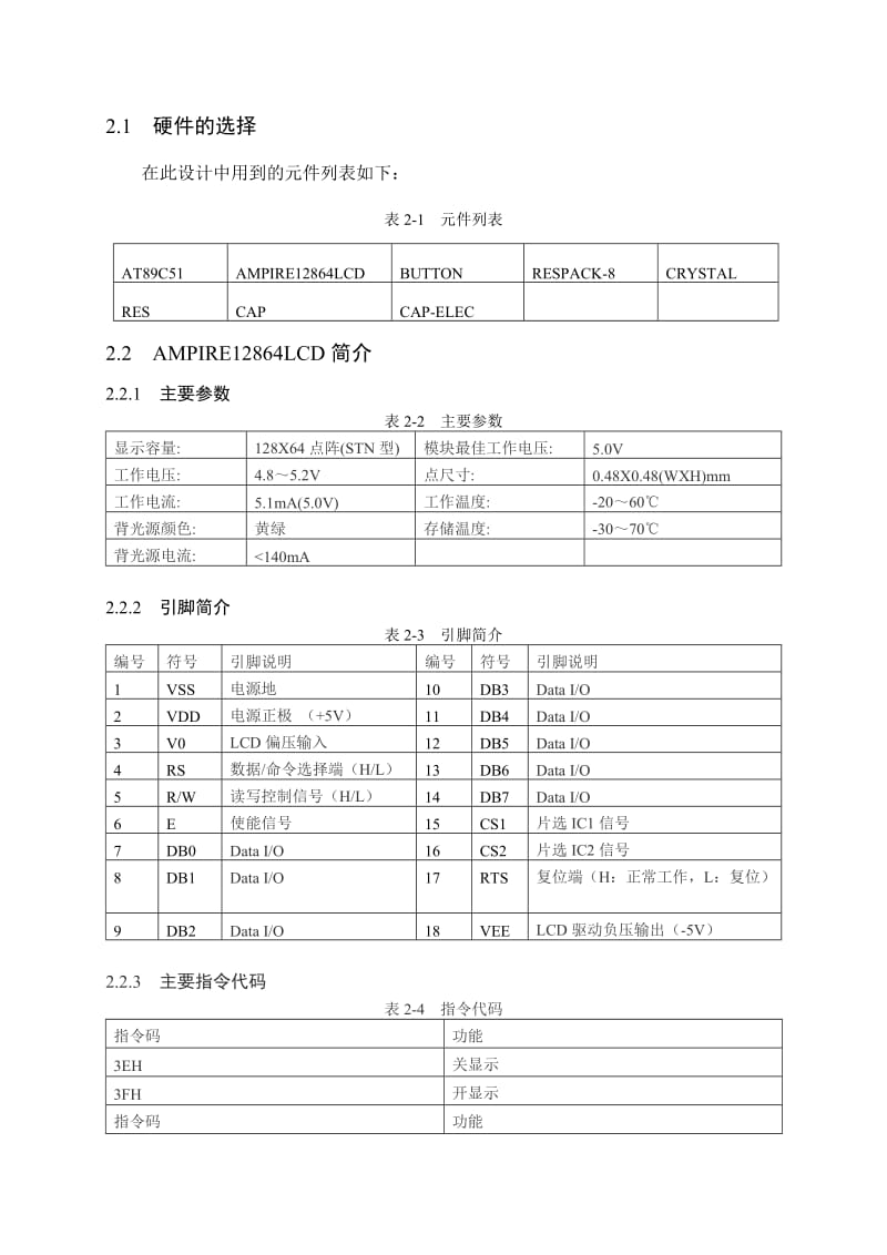 基于单片机的LCD显示系统设计.doc_第3页