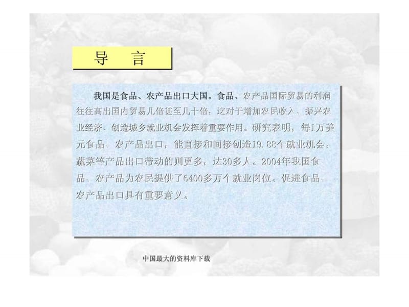 关于日本“肯定列表制度”对我输日食品贸易的影响及应对策略课件.ppt_第3页