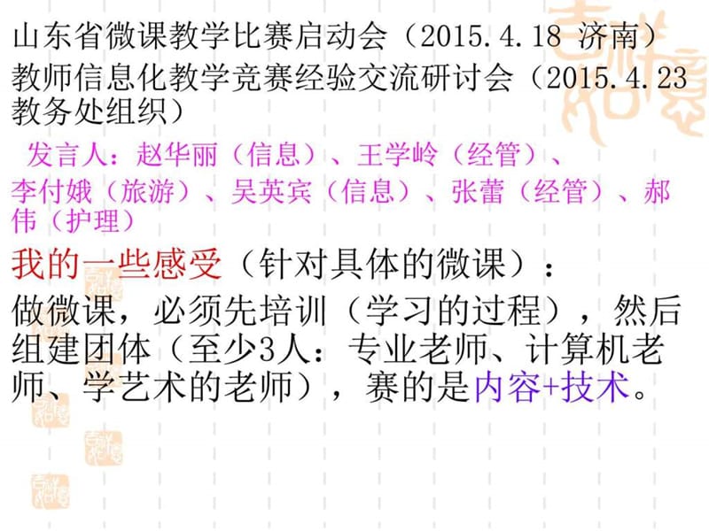 关于微课管理学高等教育教育专区课件.ppt_第2页