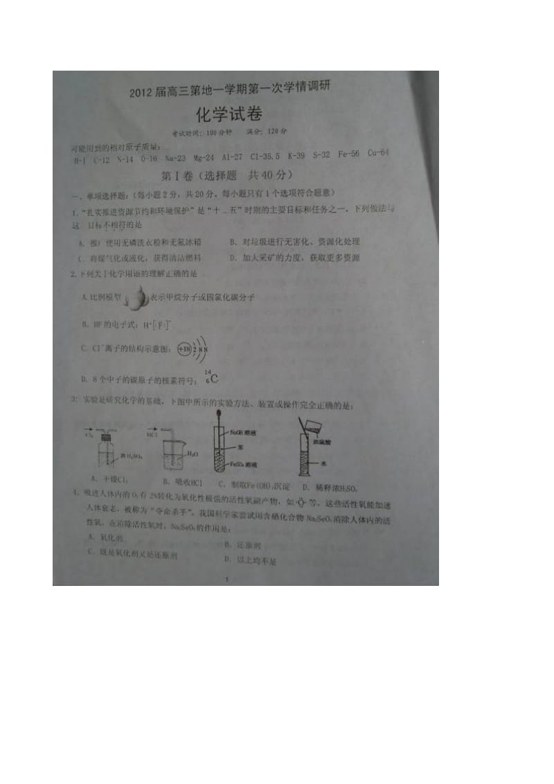 江苏省淮安市高三第一次学情调研考试化学试题(扫描版).doc_第1页