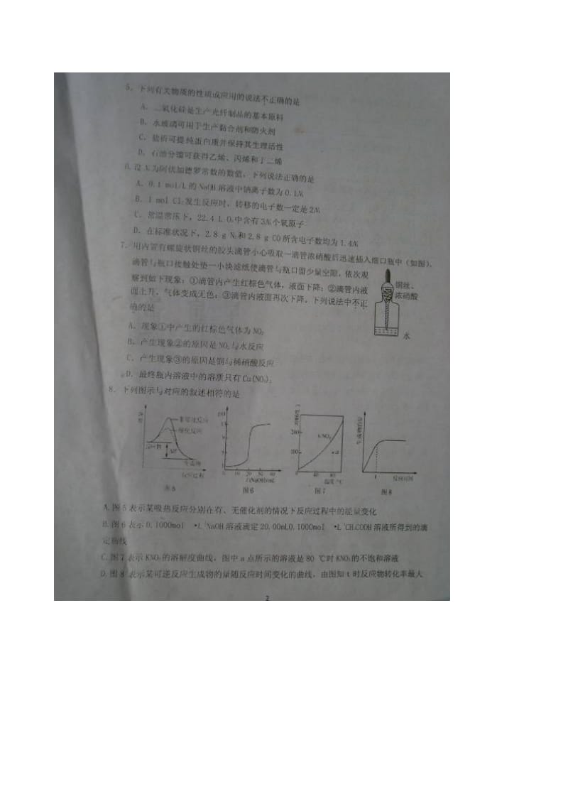 江苏省淮安市高三第一次学情调研考试化学试题(扫描版).doc_第2页