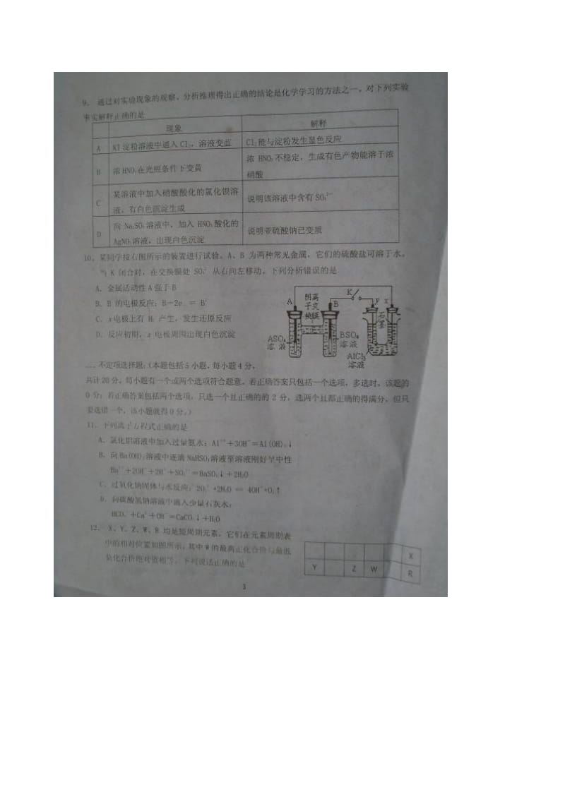 江苏省淮安市高三第一次学情调研考试化学试题(扫描版).doc_第3页