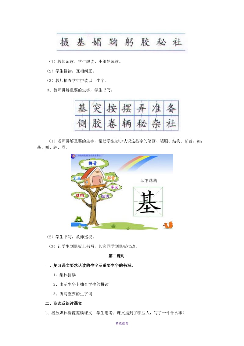 语文人教课标版三年级6_小摄影师_教案示例Word版.doc_第2页