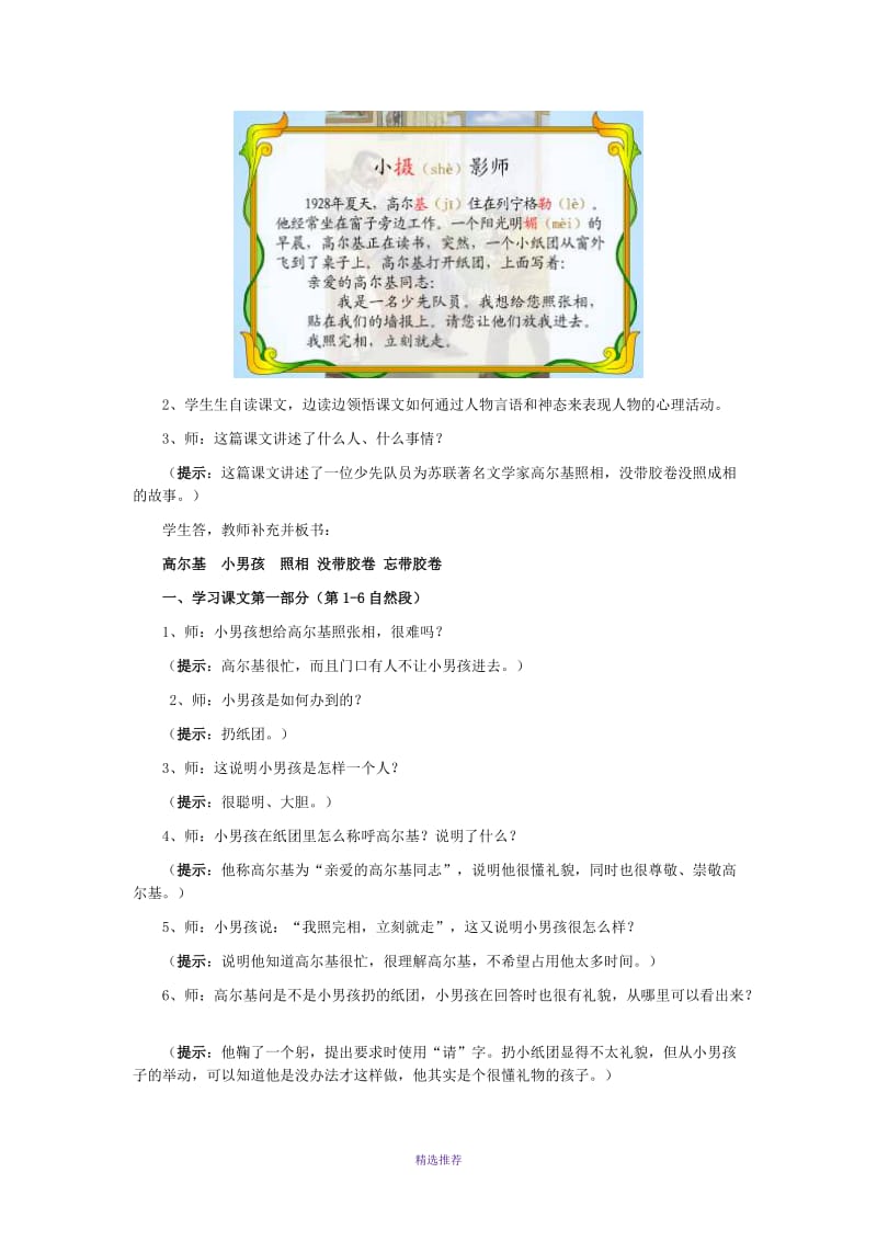 语文人教课标版三年级6_小摄影师_教案示例Word版.doc_第3页