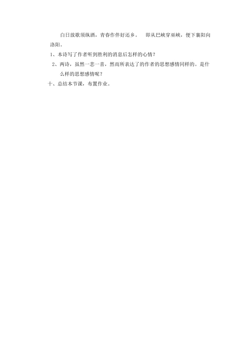 苏教版八年级语文上册《二单元 爱国情怀九 古诗四首春望》研讨课教案_22.doc_第2页