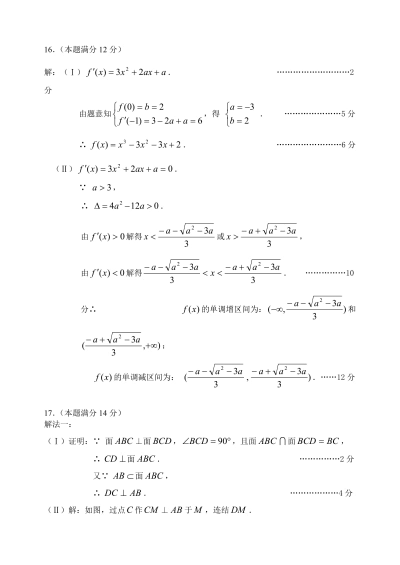 北京市石景山区高三第一学期期末考试数学(理科)试题答案.doc_第2页