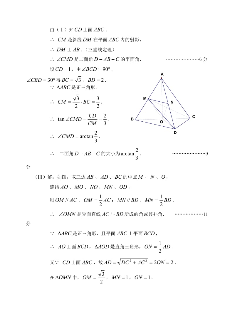 北京市石景山区高三第一学期期末考试数学(理科)试题答案.doc_第3页